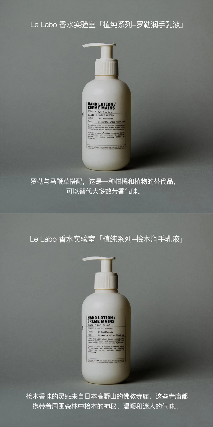 商品Le Labo|LE LABO香水实验室 植纯系列润手乳液250-500ml 清爽保湿润肤,价格¥356,第3张图片详细描述