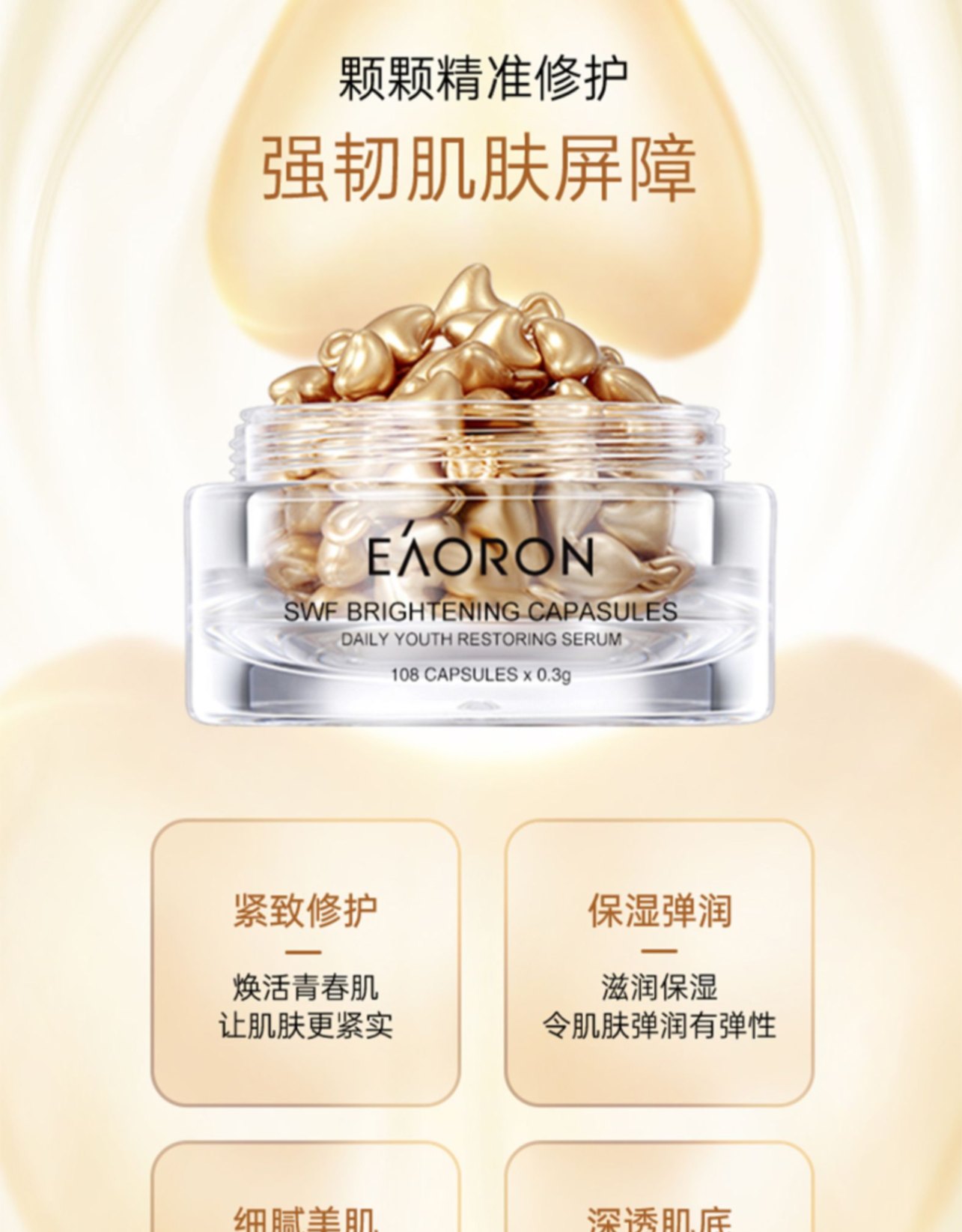 商品[国内直发] EAORON|eaoron澳容精华胶囊面部淡斑收缩毛孔提亮肤色抗皱紧致108粒,价格¥294,第3张图片详细描述
