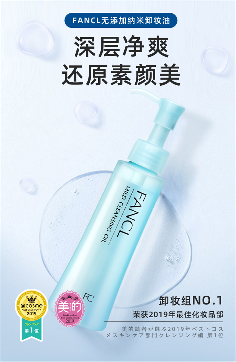 商品FANCL|FANCL芳珂卸妆油,价格¥194,第5张图片详细描述