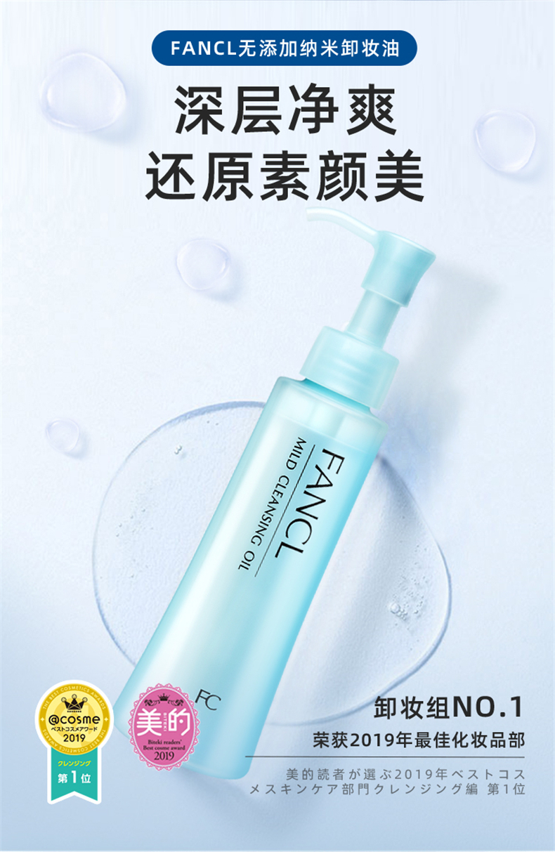 商品FANCL|FANCL芳珂卸妆油,价格¥196,第3张图片详细描述