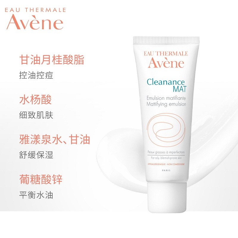 商品Avene|雅漾MAT乳控油保湿调理露40ML,价格¥168,第4张图片详细描述