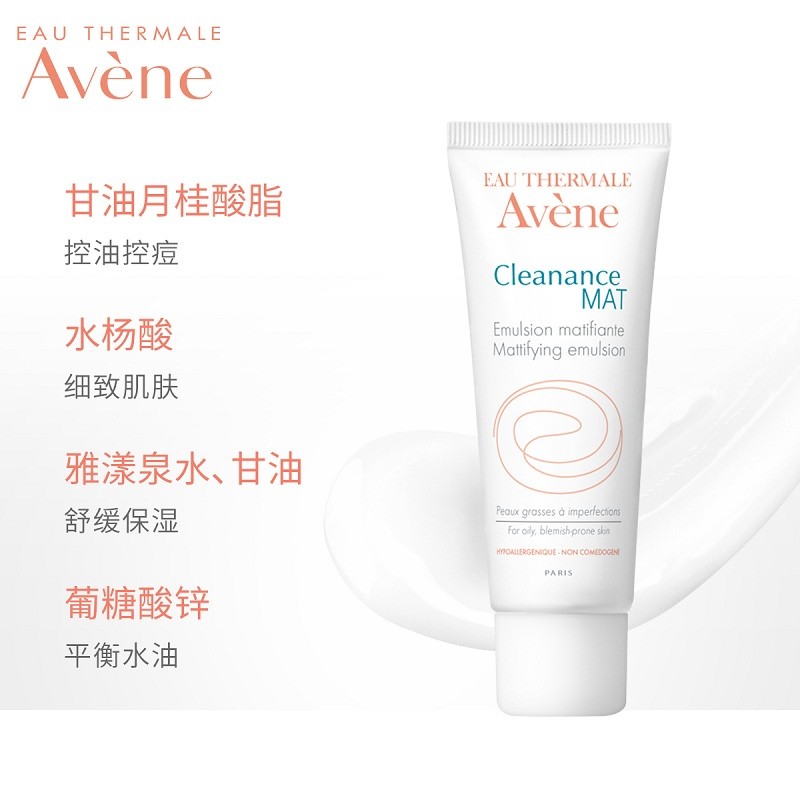 商品Avene|雅漾MAT乳控油保湿调理露40ML,价格¥169,第4张图片详细描述