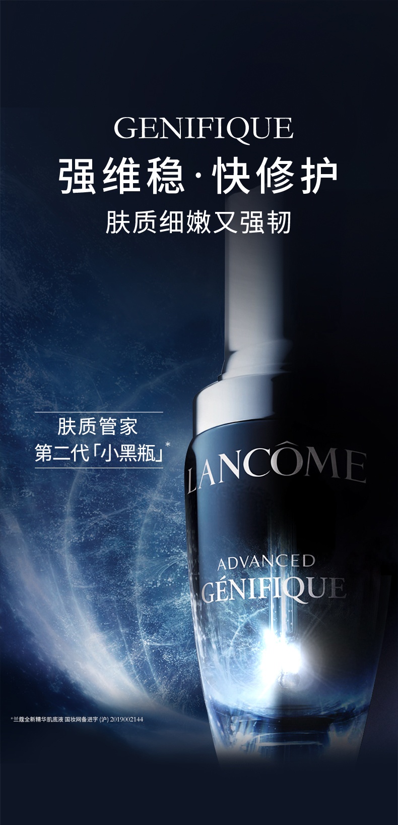 商品Lancôme|Lancome【买赠活动】兰蔻肌底焕活修护小黑瓶精华液100ml修护淡纹抗老化,价格¥564,第1张图片详细描述