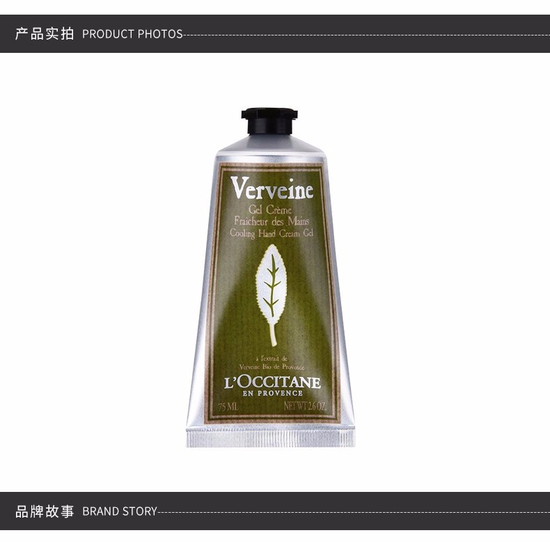 商品L'Occitane|L'OCCITANE/欧舒丹 马鞭草清新润手霜 75ML｜包邮【香港直发】,价格¥162,第14张图片详细描述