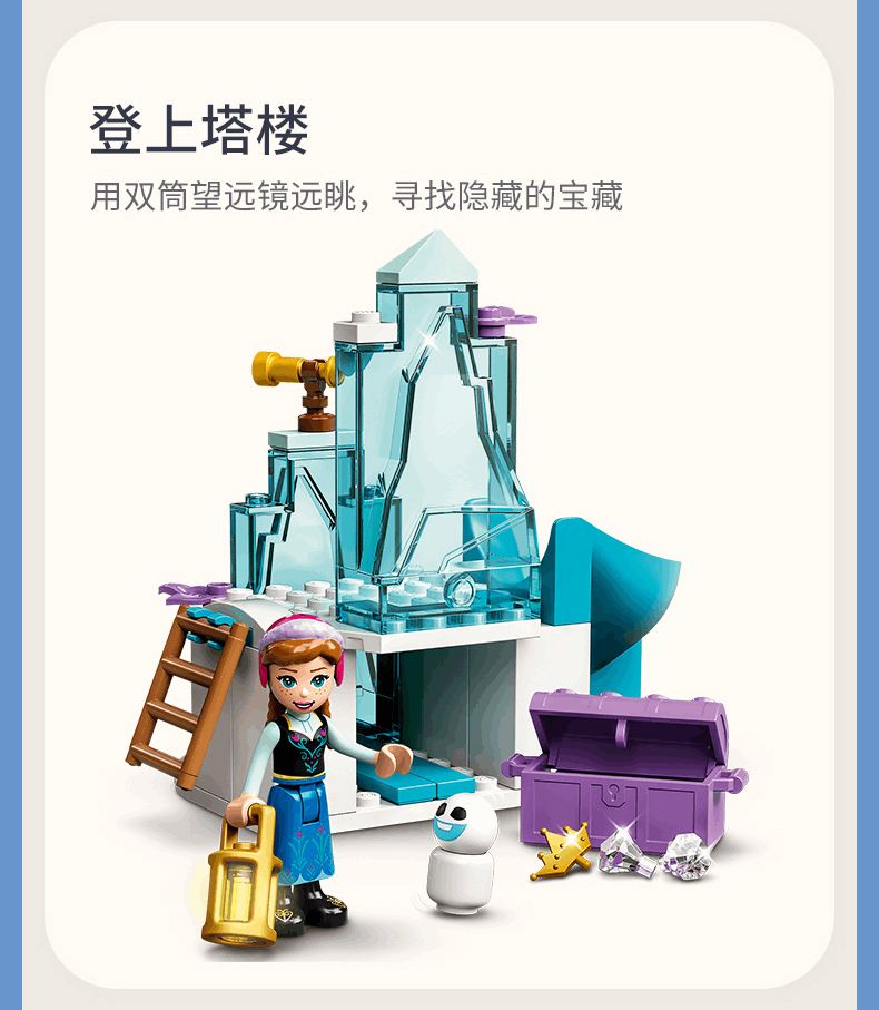 商品[国内直发] LEGO|乐高43194迪士尼安娜艾莎的冰雪世界积木玩具儿童礼物,价格¥339,第6张图片详细描述