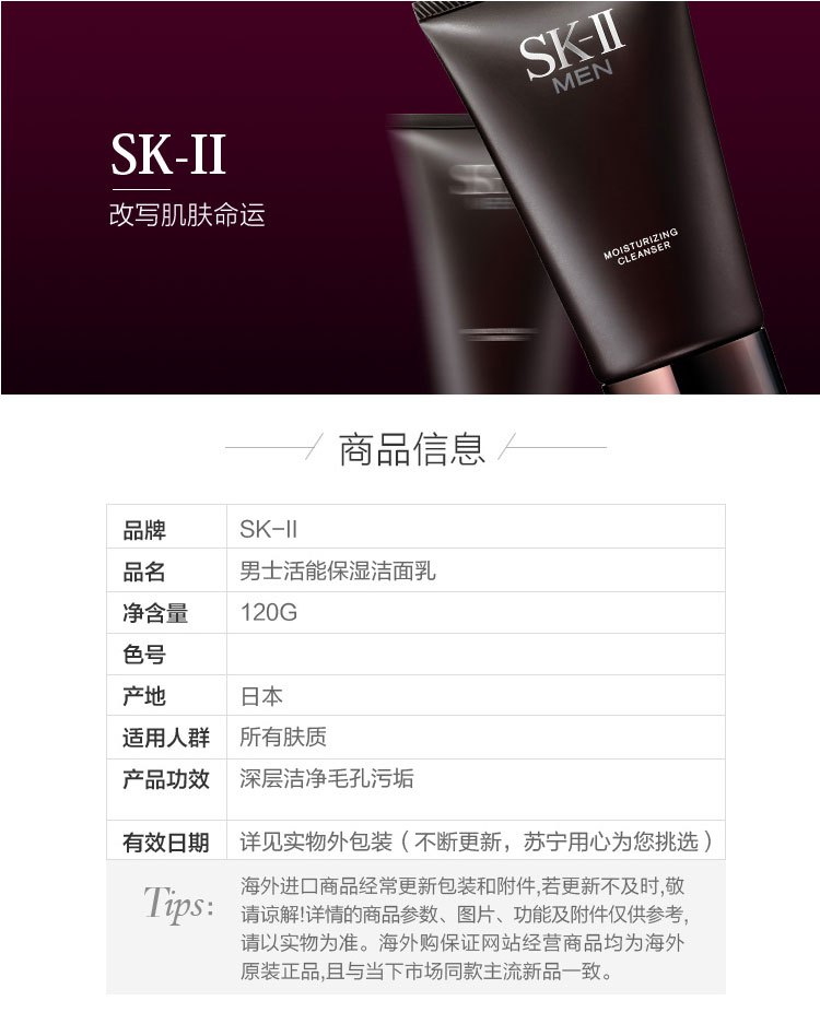 商品[国内直发] SK-II|SK-II sk2男士活能保湿洁面乳 120G支 深层清洁 净化毛孔 各种肤质通用,价格¥358,第2张图片详细描述