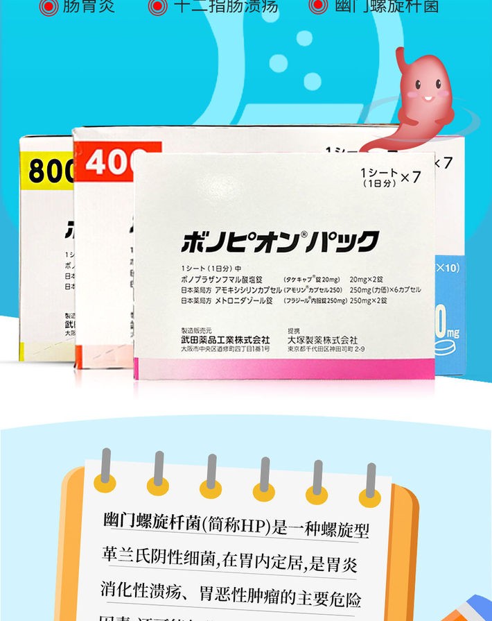 商品Hisamitsu|日本原装进口 Takeda武田制药 幽门螺旋杆菌蓝三普800 7板/盒,价格¥576,第2张图片详细描述