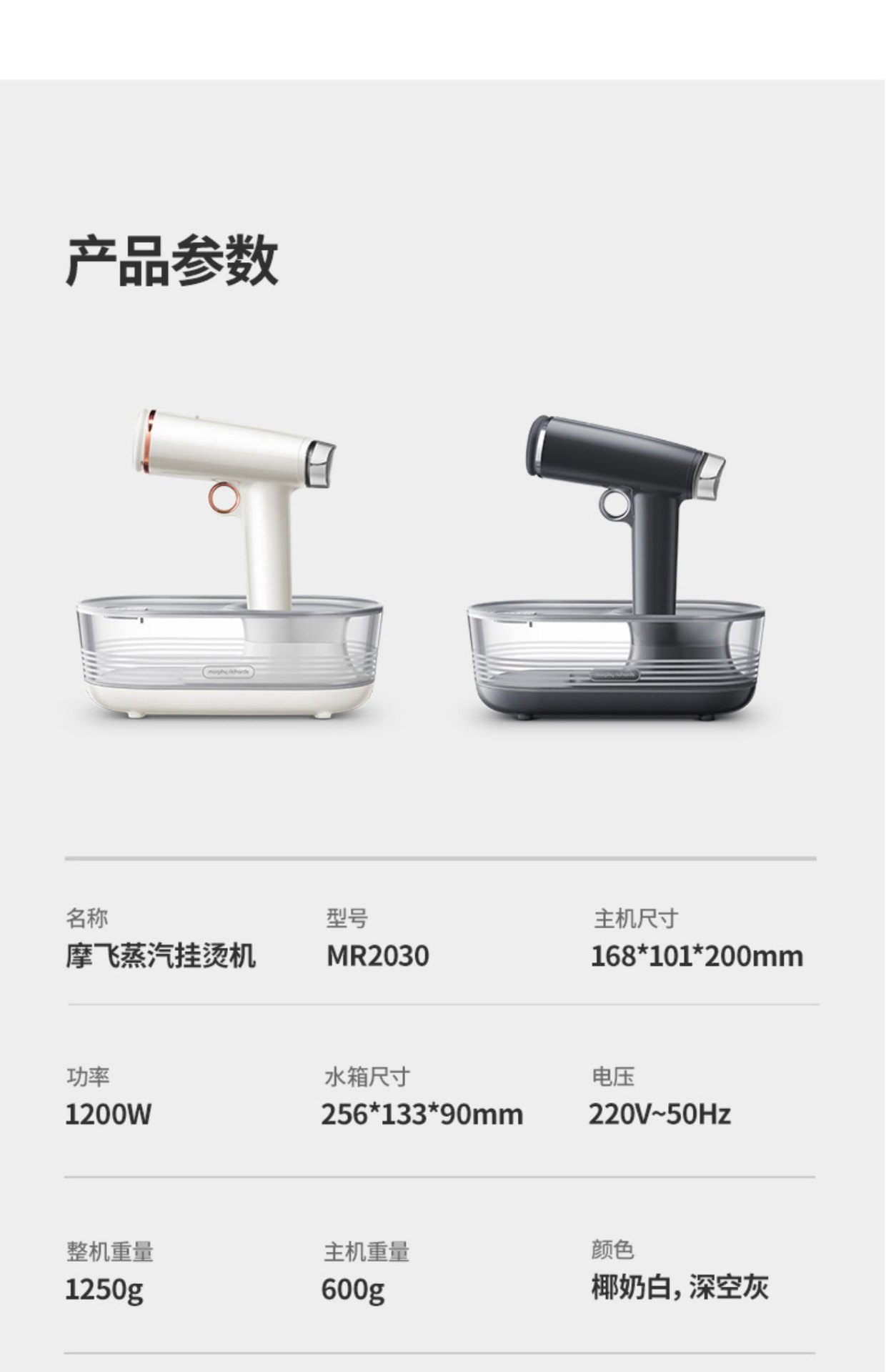 商品[国内直发] Morphy Richards|小型手持蒸汽挂烫机MR2030便携式熨烫机熨衣服家用熨斗,价格¥335,第32张图片详细描述