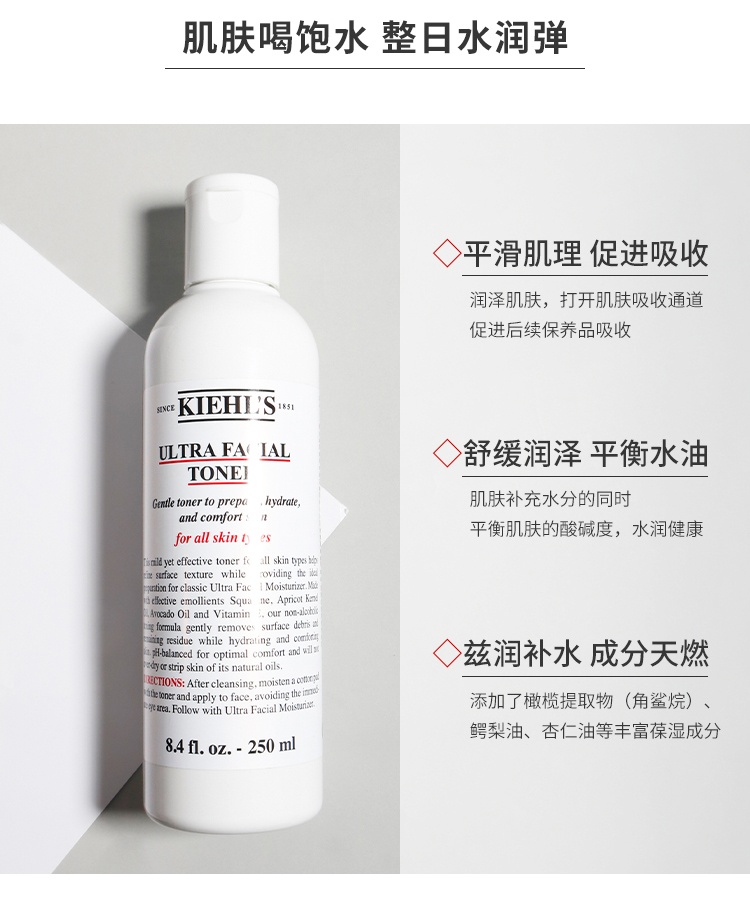 商品Kiehl's|科颜氏高保湿精华爽肤水250ml补水保湿滋润肌肤【香港直邮】,价格¥176,第1张图片详细描述