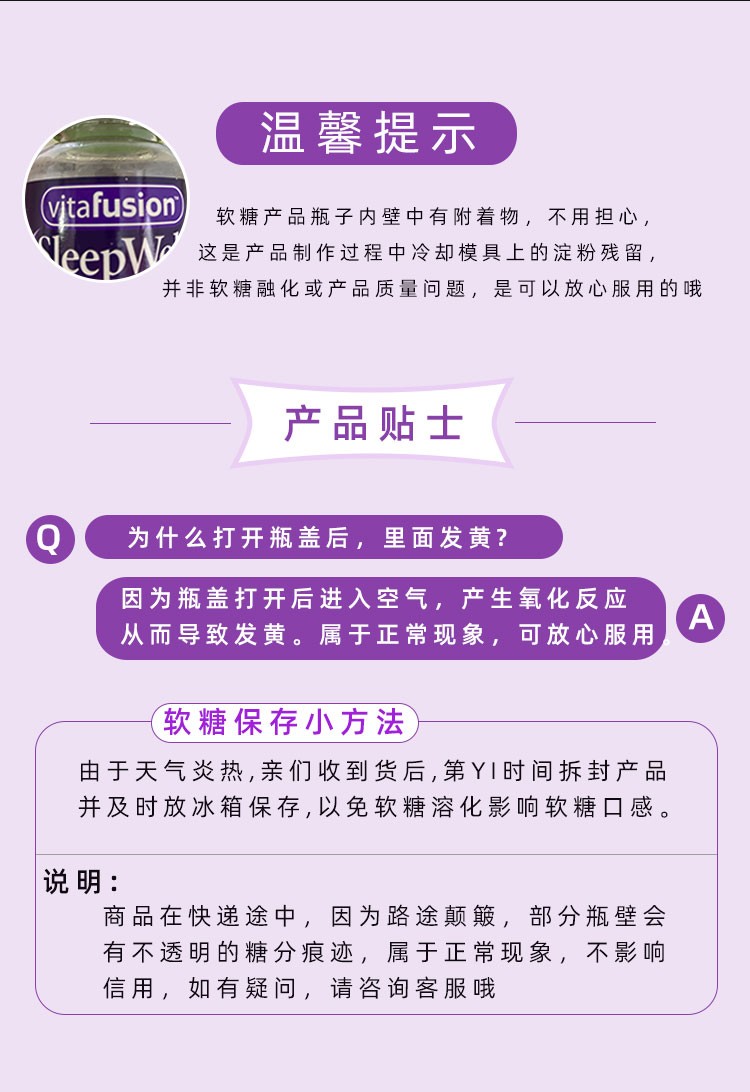 商品[国内直发] Vitafusion|美国vitafusion褪黑素安瓶助眠退黑素sleep well睡眠软糖60片*2瓶,价格¥254,第16张图片详细描述