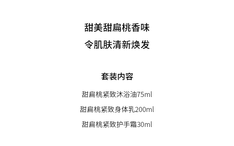 商品L'Occitane|欧舒丹2022限量甜扁桃护理套装 身体乳200ml+沐浴油75ml+护手霜30ml,价格¥475,第2张图片详细描述