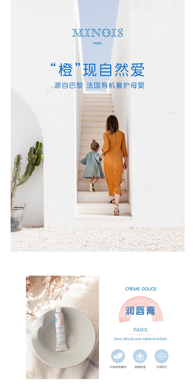 商品Minois paris|Minois Paris婴幼儿童润唇膏12mlx2支装,价格¥207,第10张图片详细描述
