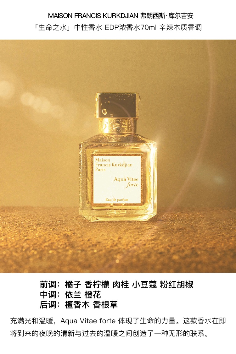 商品Maison Francis Kurkdjian|MAISON FRANCIS KURKDJIAN 弗朗西斯·库尔吉安「生命之水」中性香水 EDP浓香水70ml 辛辣木质香调,价格¥1283,第3张图片详细描述