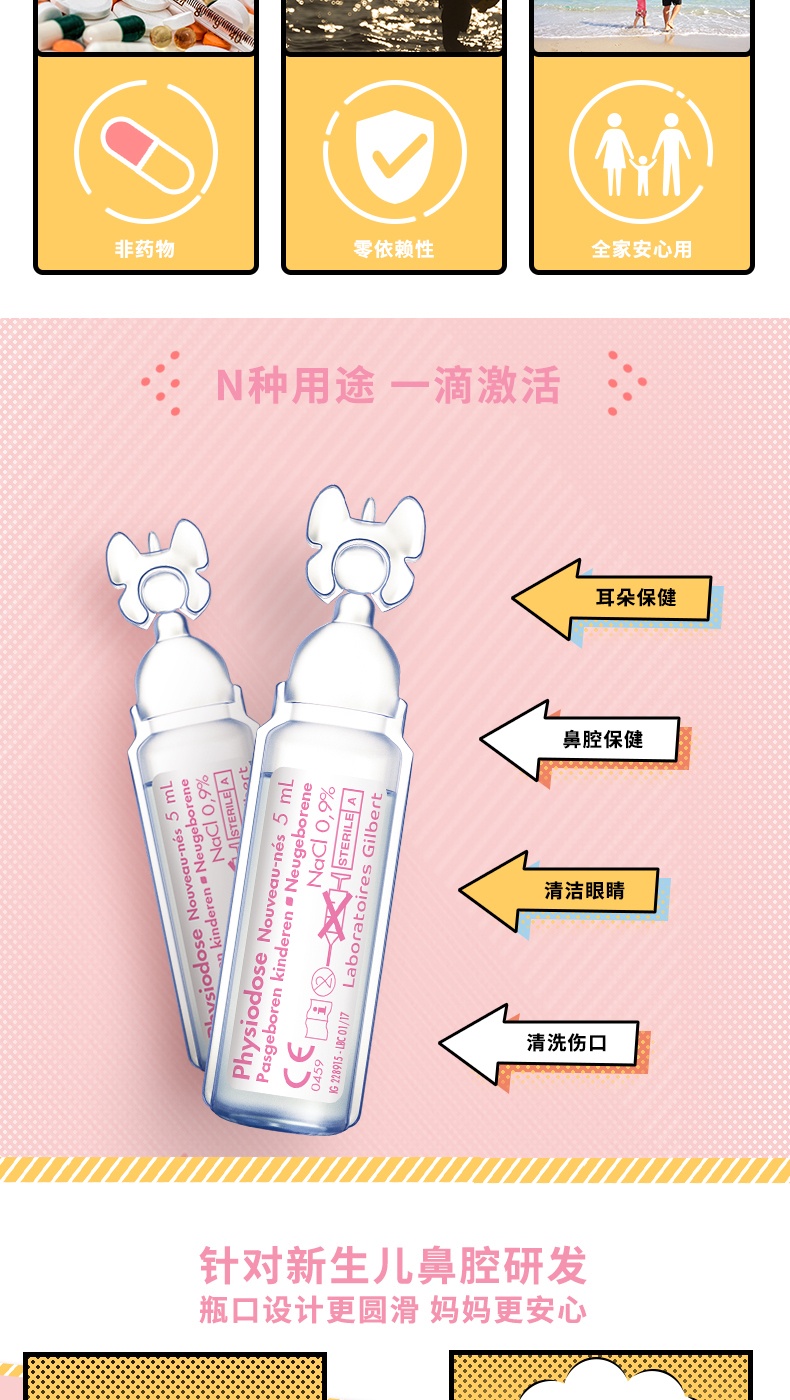 商品Physiodose|法适宝 精装深�海盐水清洗液30*5ml 婴儿儿童洗鼻水（新生儿可用）,价格¥74,第6张图片详细描述