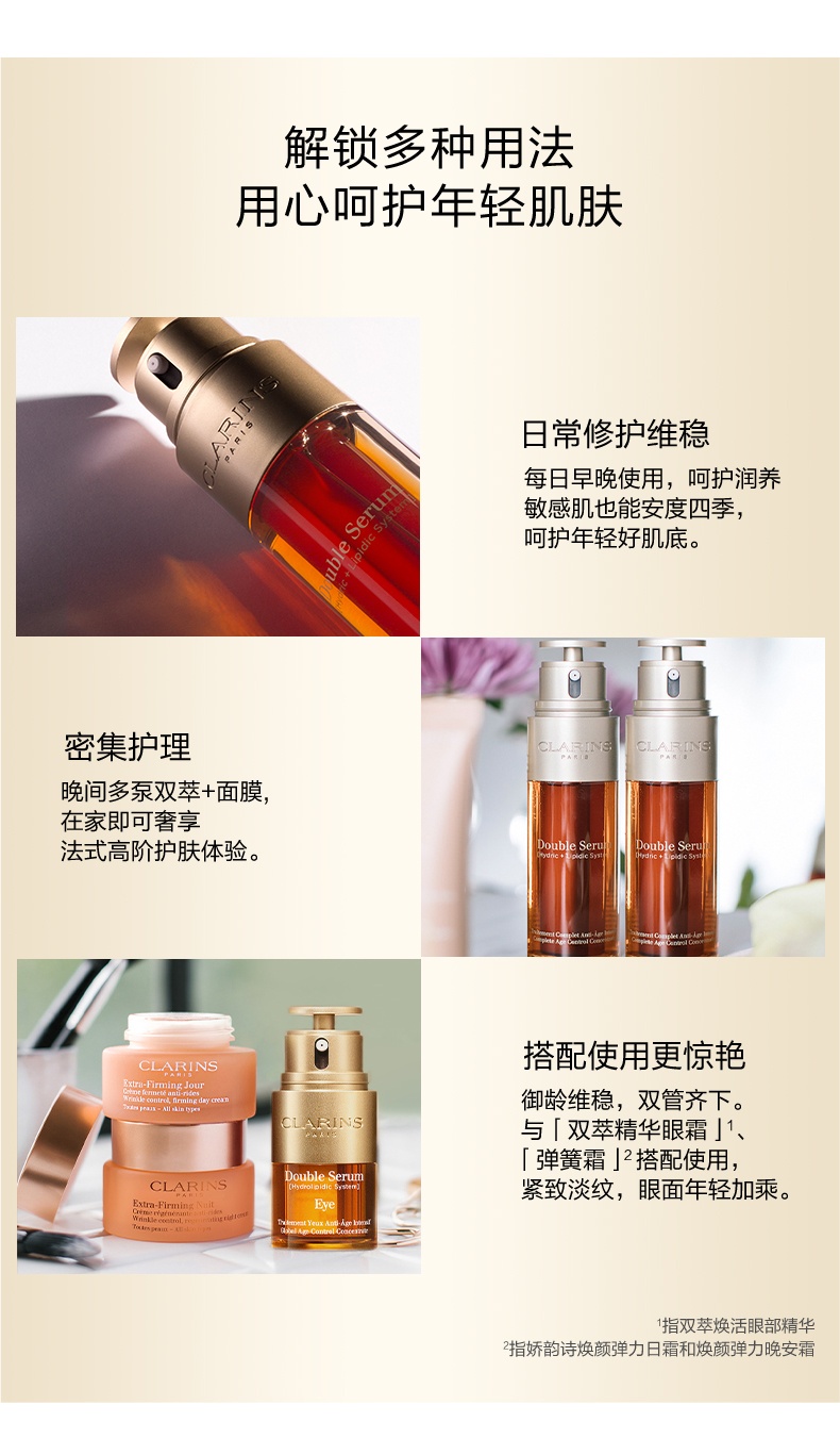 商品Clarins|娇韵诗 双萃焕活修复精华露 50/100ml 黄金双瓶熬夜救星提拉紧致淡纹,价格¥430,第9张图片详细描述