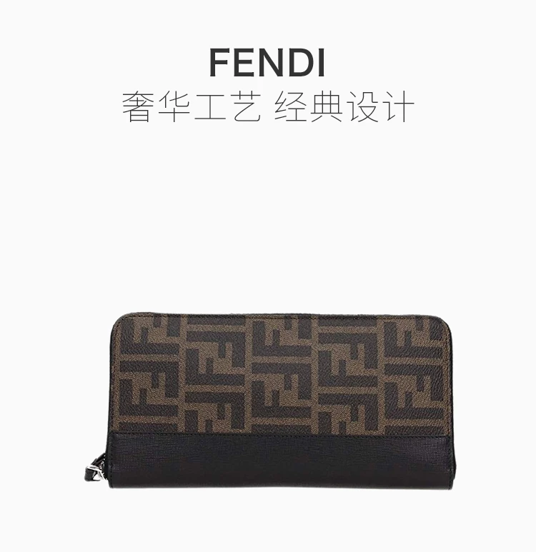 商品[国内直发] Fendi|FENDI 棕色男士长款钱夹 7M0191-X4U-F0CRD,价格¥4442,第1张图片详细描述