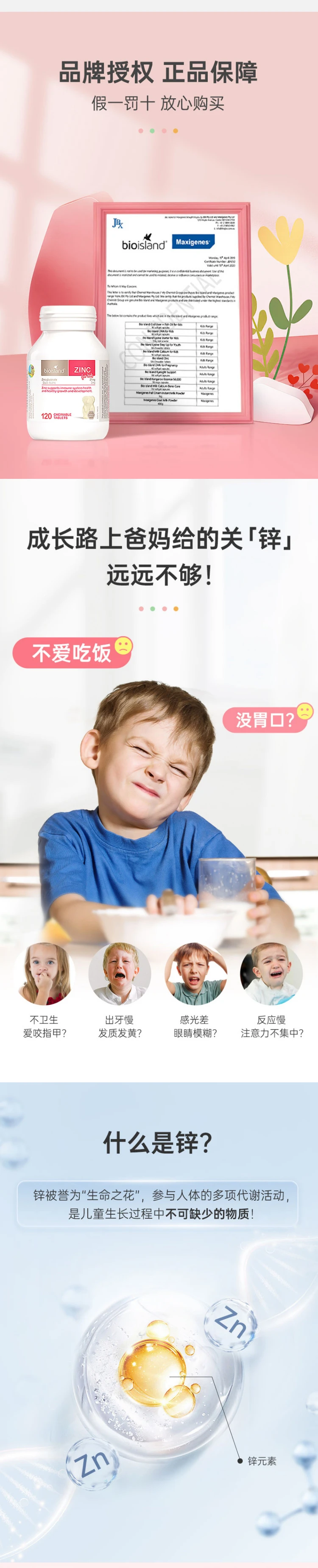 商品[国内直发] Bioisland|Bioisland补锌小熊咀嚼片120粒,价格¥106,第3张图片详细描述