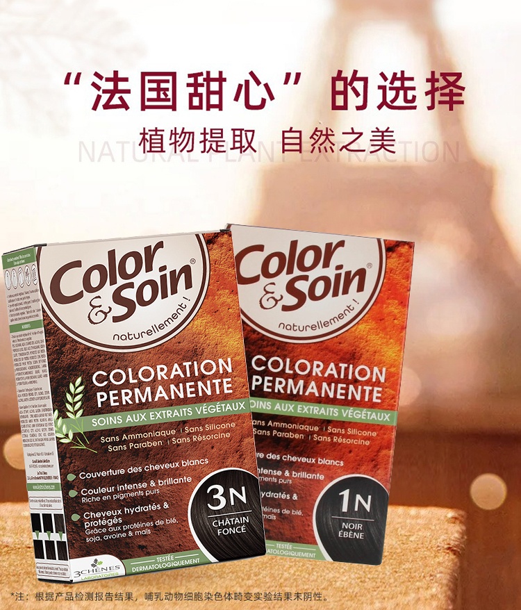 商品3Chenes|预售1-3个工作日 3Chenes三橡树纯植物染发膏 7M 木金色,价格¥115,第2张图片详细描述