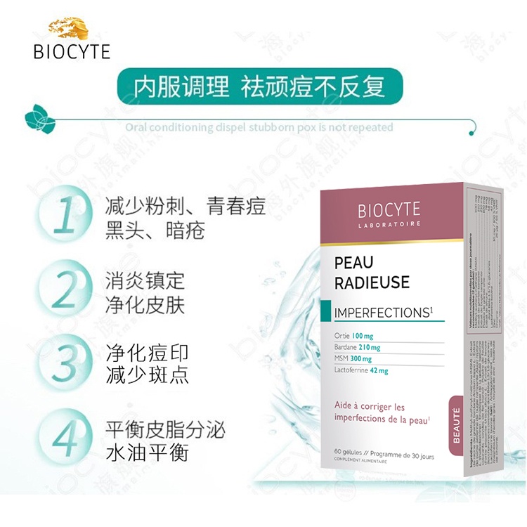 商品Biocyte|碧维斯祛痘胶囊60粒 淡化痘印 收缩毛孔,价格¥277,第5张图片详细描述