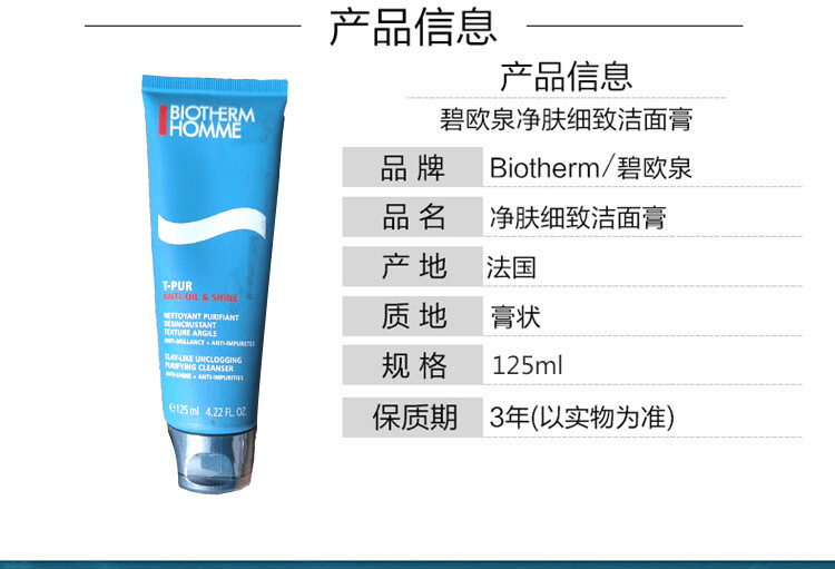 商品Biotherm|Biotherm 碧欧泉 男士净肤细致洁面膏 125ml 新老版随机发货,价格¥254,第2张图片详细描述