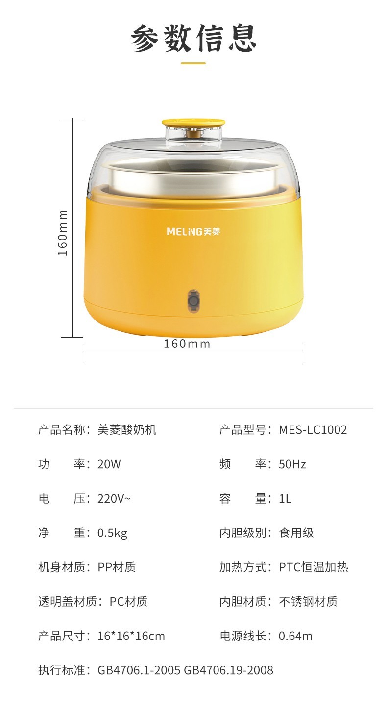 商品[国内直发] MELING|美菱MES-LC1002酸奶器,价格¥322,第5张图片详细描述
