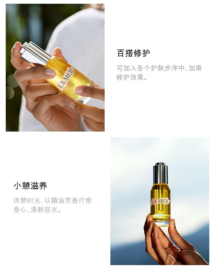 商品La Mer|海蓝之谜 臻璨焕活精华油 魔力精华 油盈润护肤油 30ml,价格¥1783,第8张图片详细描述