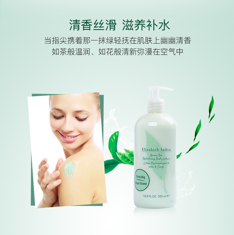 商品[国内直发] Elizabeth Arden|Elizabeth Arden 伊丽莎白雅顿 绿茶香氛身体乳 500毫升 绿茶幽香保湿大瓶,价格¥110,第3张图片详细描述