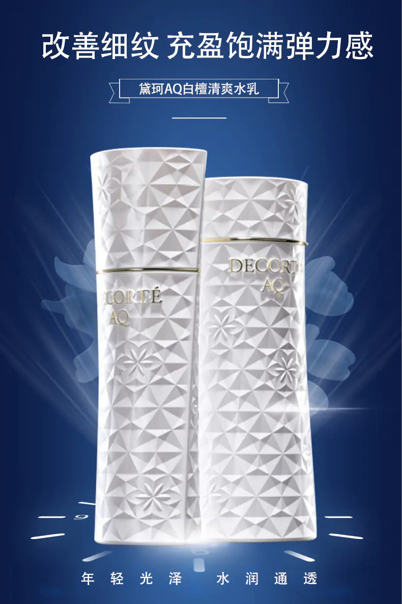 商品DECORTé|黛珂AQ新白檀水乳套装爽肤水补水乳液200ml+乳200ml紧致肌肤提亮抗老 香港直邮,价格¥659,第1张图片详细描述