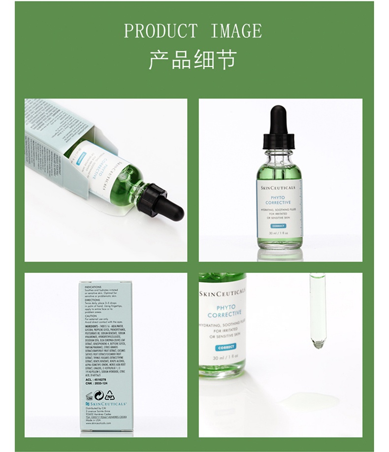 商品[国内直发] SkinCeuticals|SKINCEUTICALS/修丽可修丽可植萃色修精华30ml,价格¥425,第8张图片详细描述