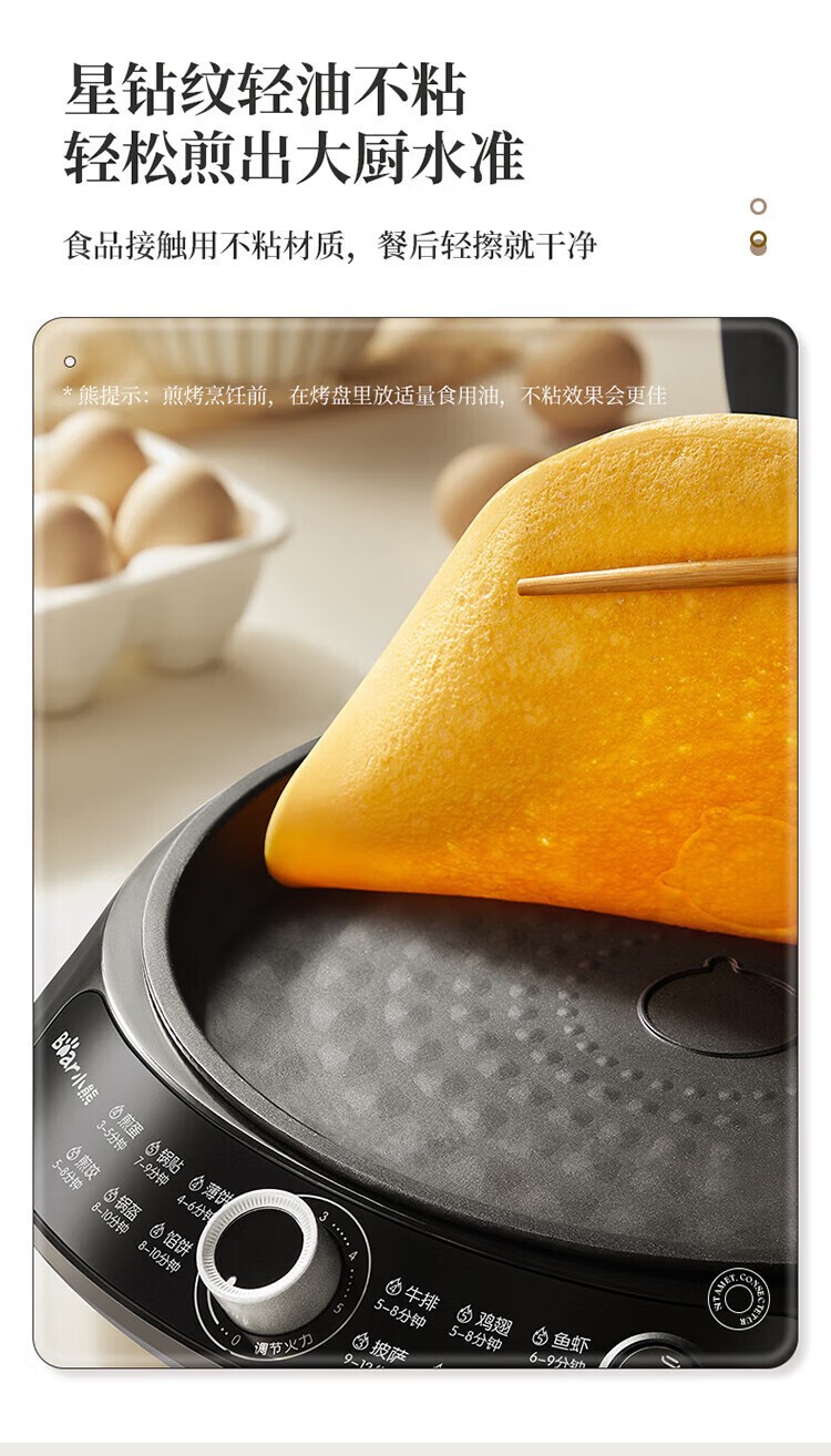 商品[国内直发] Bear|小熊（Bear）电饼铛家用加深大火力薄饼机煎饼锅烙饼锅电饼锅双面加热煎饼机 电饼档 DBC-P15R5,价格¥420,第13张图片详细描述