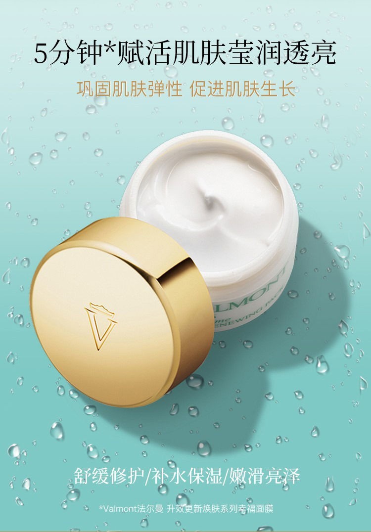 商品Valmont|Valmont法尔曼 圣诞限量护理套装3件套 面膜30ml+修护液15ml+眼唇护理霜5ml,价格¥851,第7张图片详细描述