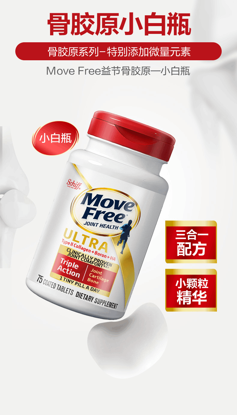 商品Move Free|美国Move Free益节氨糖维骨力软骨素蓝/白/红/绿瓶,价格¥205,第9张图片详细描述