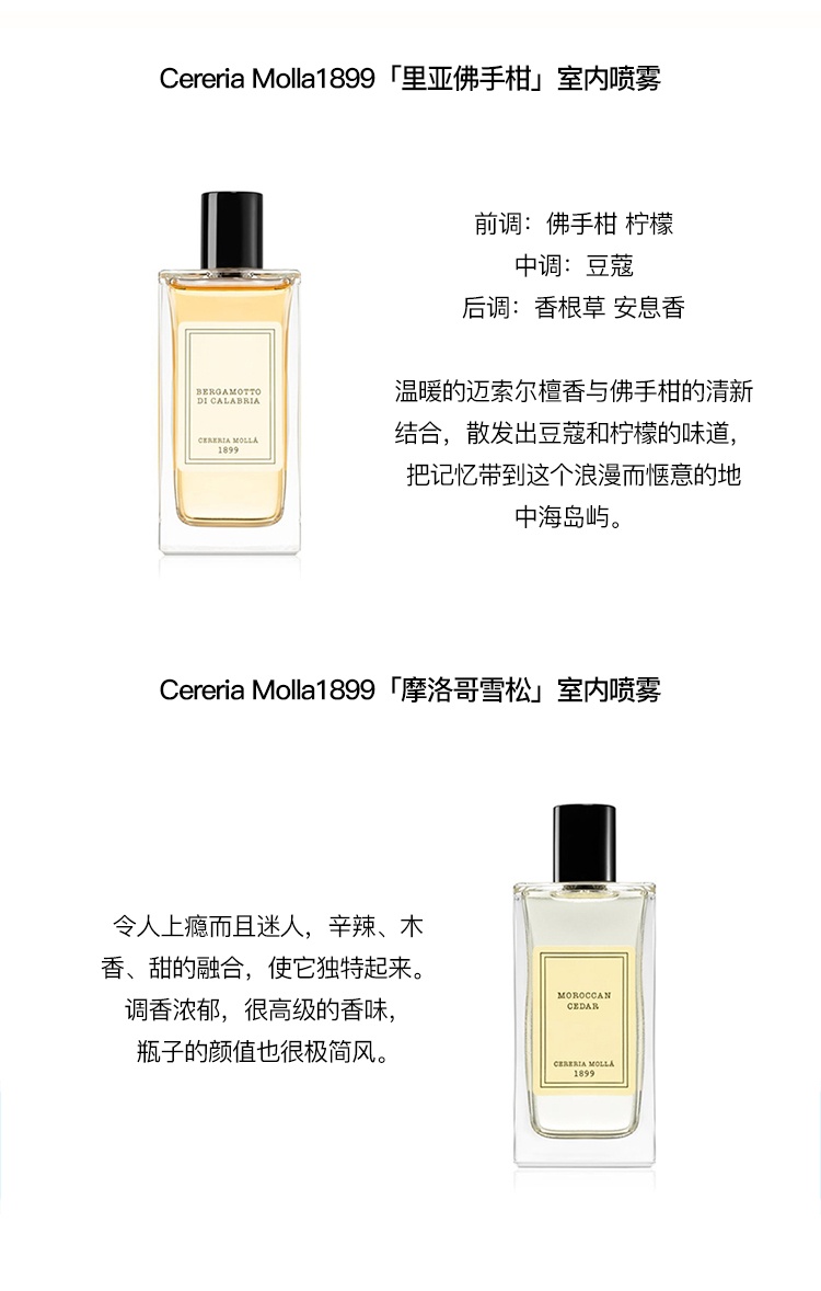 商品Cereria Molla1899|Cereria Molla1899全系列室内喷雾100ml 覆盆子和黑香草,价格¥180,第3张图片详细描述