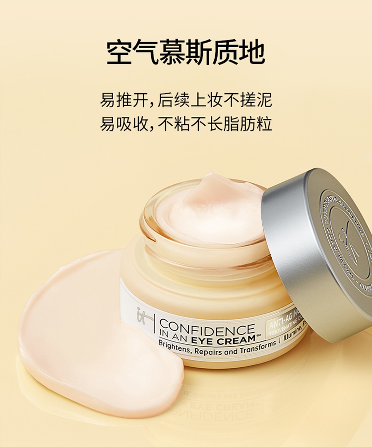 商品IT Cosmetics|IT COSMETICS依科美 自信眼霜15ml 淡化细纹,价格¥316,第6张图片详细描述