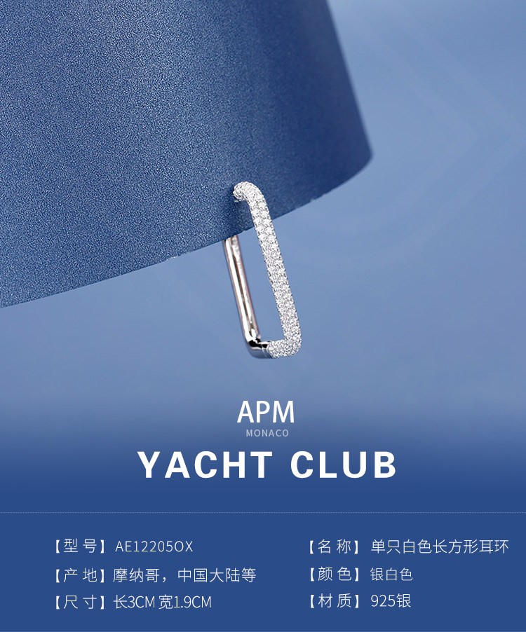 商品apm Monaco|白色长方形耳环女耳饰长款简约潮流耳夹 AE12205OX（香港仓发货）,价格¥852,第1张图片详细描述