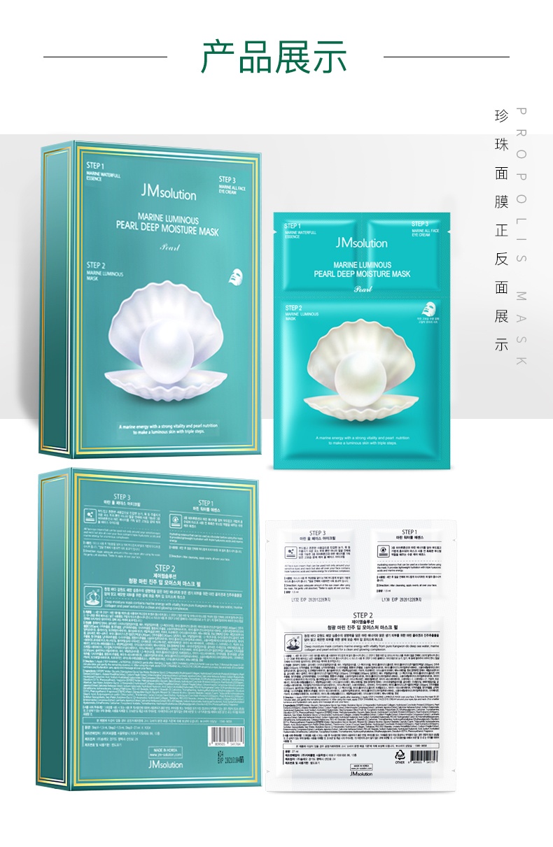 商品[国内直发] JM Collection|韩国JM面膜女补水保湿美白祛痘淡斑淡化痘印珍珠面膜,价格¥204,第15张图片详细描述