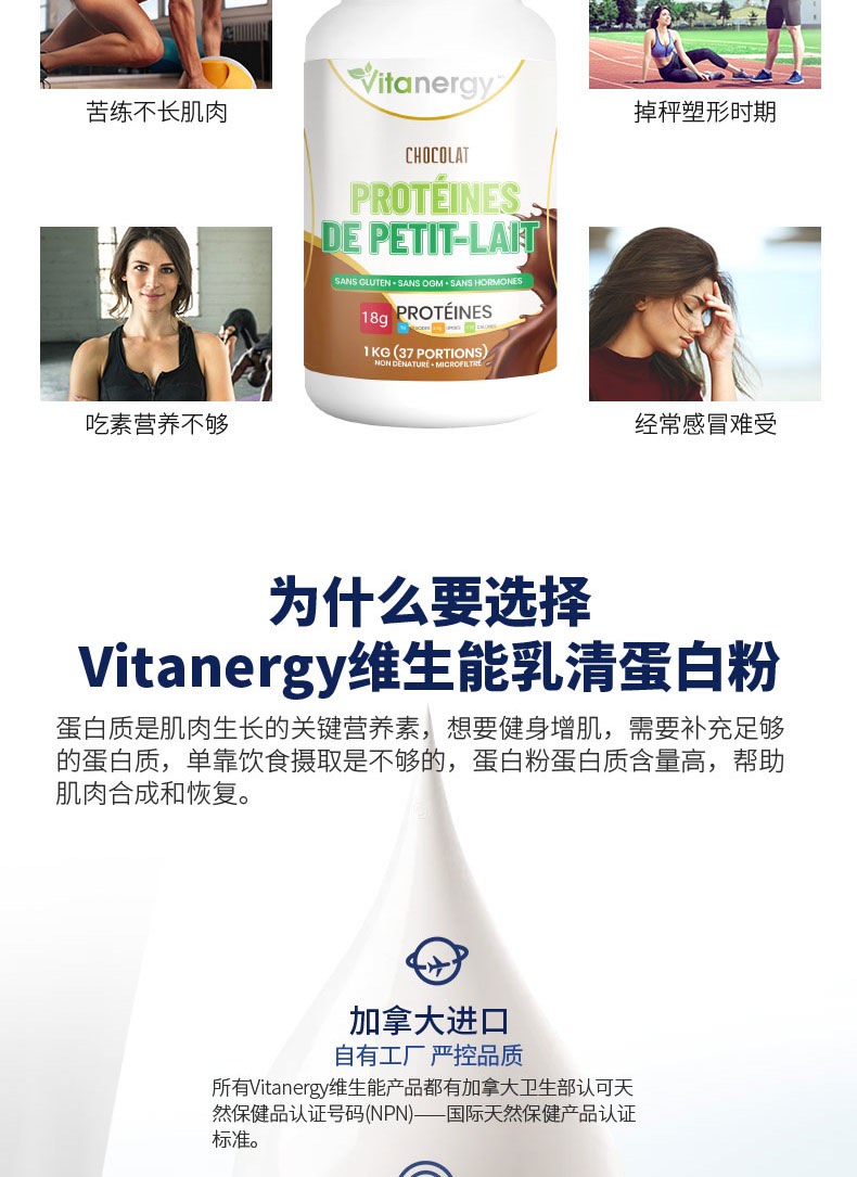 商品[国内直发] Vitanergy|【2022年7月到期】加拿大维生能乳清蛋白粉成人乳清蛋白质粉 营养免疫力 优质乳清 1kg |  Whey Protein Powder (Vanilla/Chocolate),价格¥248,第3张图片详细描述