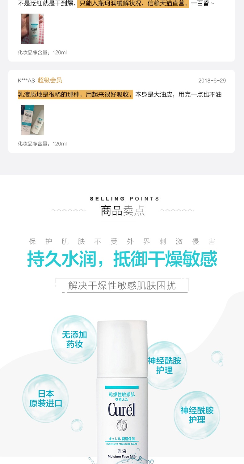 商品Curel|CUREL/珂润 浸润保湿乳液 120ML,价格¥143,第2张图片详细描述