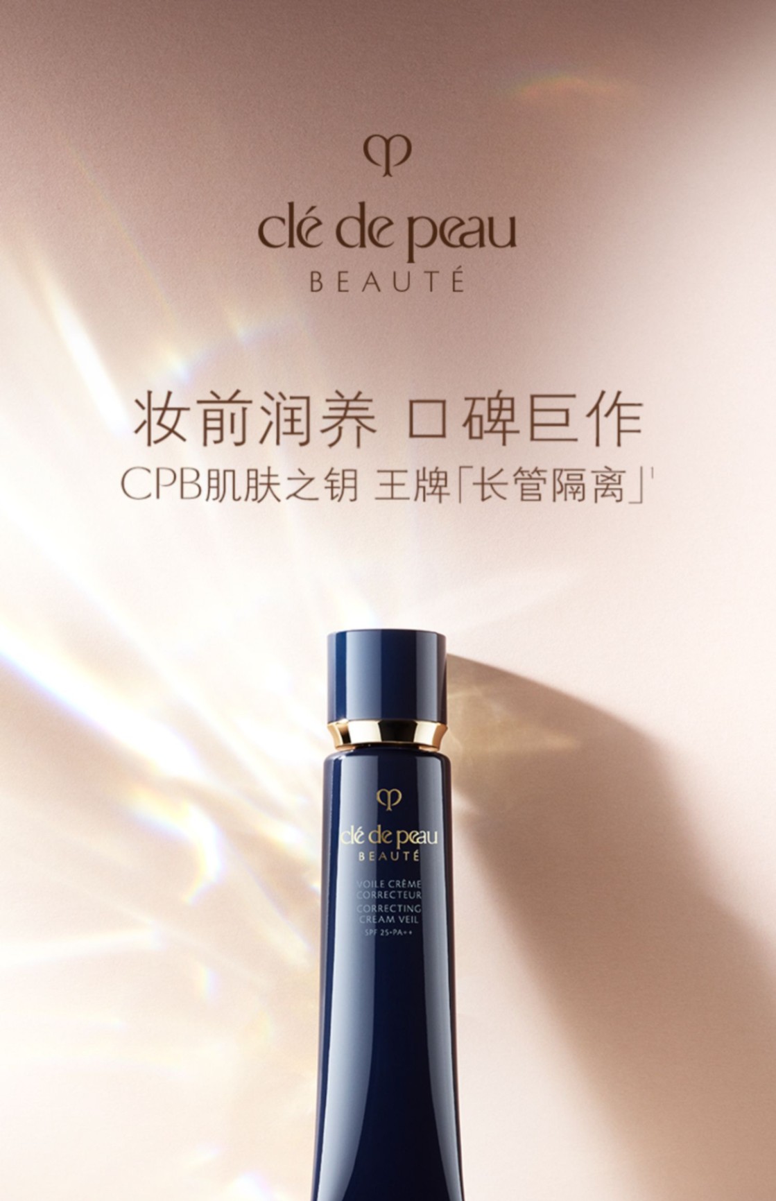 商品Cle de Peau|CPB/肌肤之钥隔离霜37ml保湿遮瑕持妆妆前乳提亮肤色滋润（新款）【香港直邮】,价格¥307,第1张图片详细描述