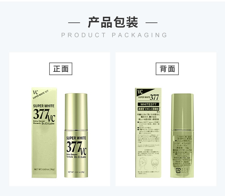 商品Dr.Ci:Labo|城野医生377精华 377vc绽白深层净斑液18g 面部精华,价格¥212,第6张图片详细描述