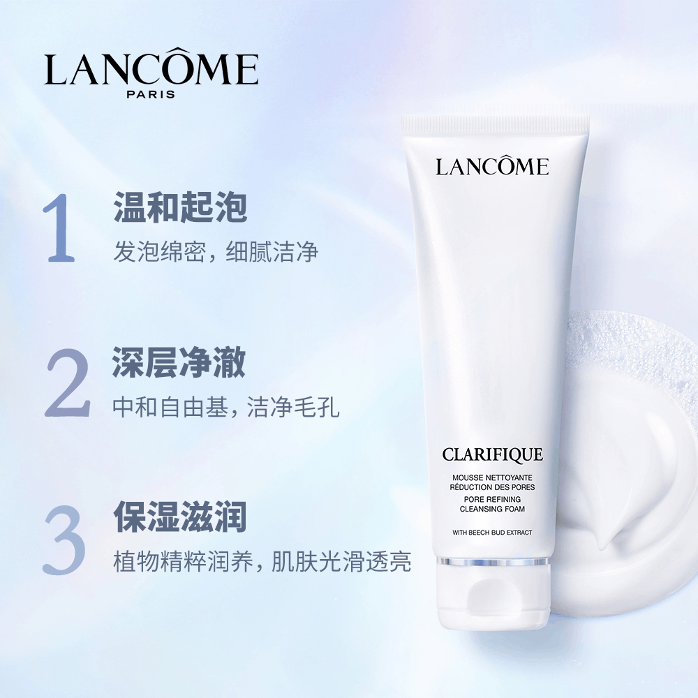 商品Lancôme| LANCOME兰蔻极光净澈焕肤洁面乳 极光洁面,价格¥70,第1张图片详细描述