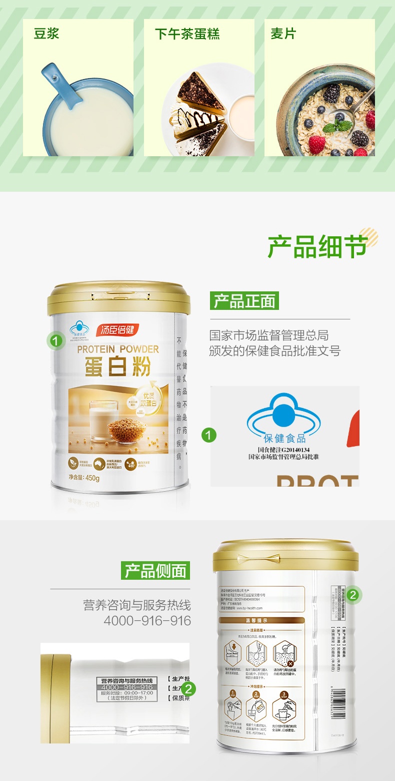 商品BY-HEALTH|汤臣倍健 蛋白粉 450g 乳清双蛋白质营养粉成人增强免疫力,价格¥570,第8张图片详细描述