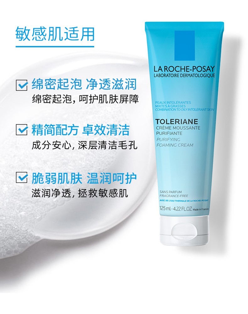 商品La Roche Posay| LA ROCHE-POSAY 理肤泉 特安泡沫洁面 125ML 新旧随机发,价格¥200,第5张图片详细描述