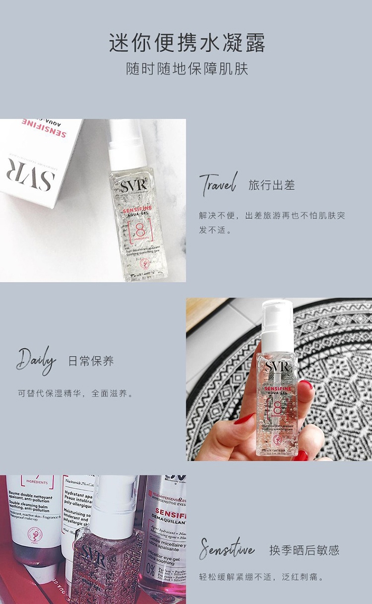 商品SVR Laboratoires|SVR舒唯雅面部舒缓调理水凝露40ml,价格¥171,第5张图片详细描述