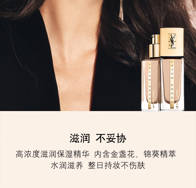 商品Yves Saint Laurent|圣罗兰YSL 超模精华粉霜30ml 滋润保湿干皮持久持妆遮瑕服帖瓷光肌,价格¥404,第3张图片详细描述