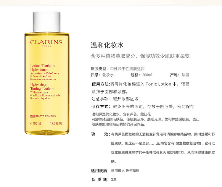 商品Clarins|Clarins娇韵诗新版黄水舒缓化妆水爽肤水温和补水200ml/400ml,价格¥181,第3张图片详细描述