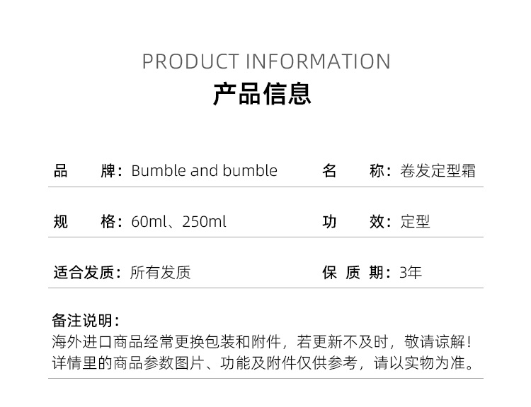 商品bumble&bumble|卷发定型霜60ml-250ml,价格¥157,第7张图片详细描述