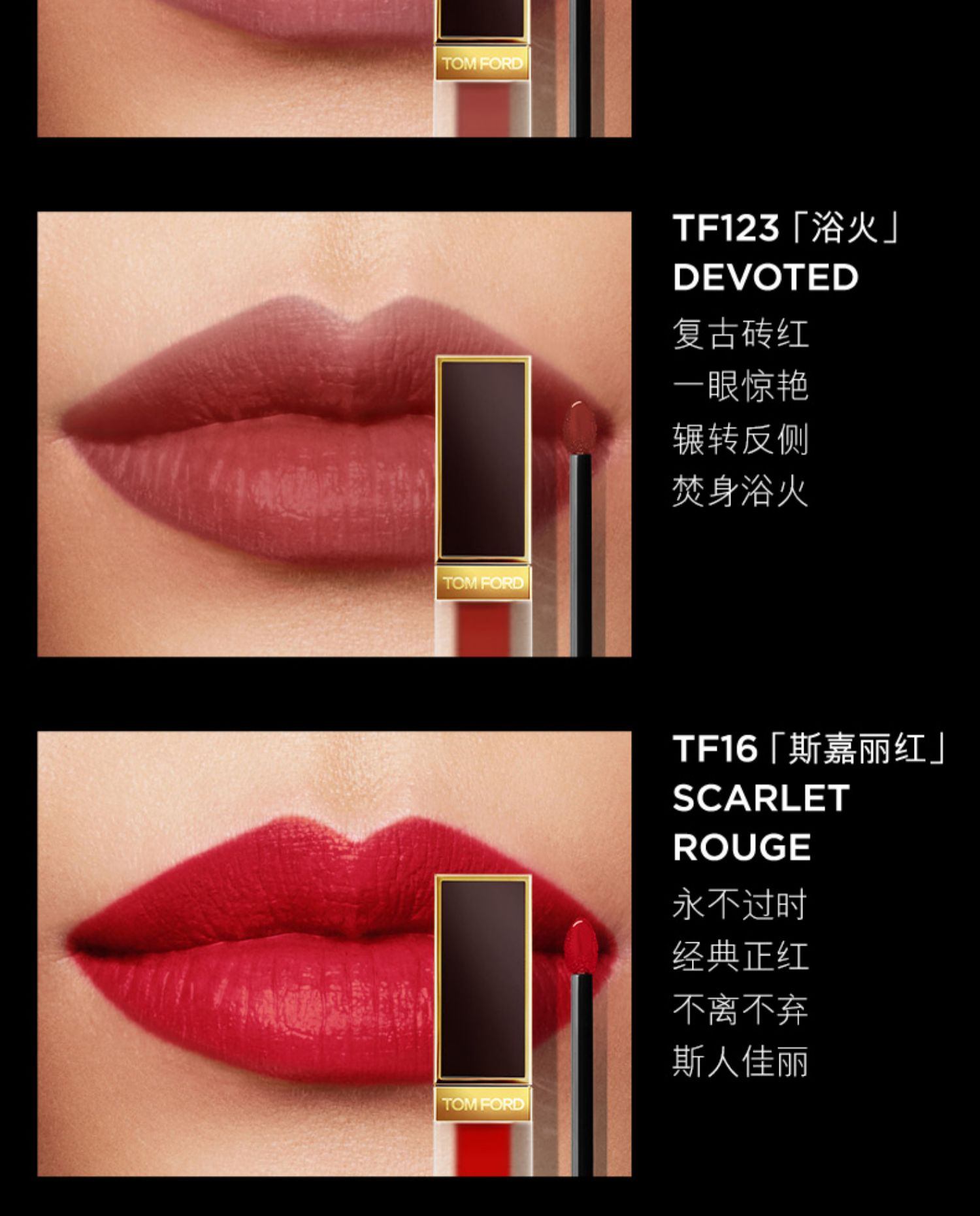 商品【原封正品】 Tom Ford|Tom Ford 汤姆福特 丝绒哑光唇釉黑金唇釉 6ml 129#123# 轻雾融唇 显白绝色,价格¥435,第9张图片详细描述