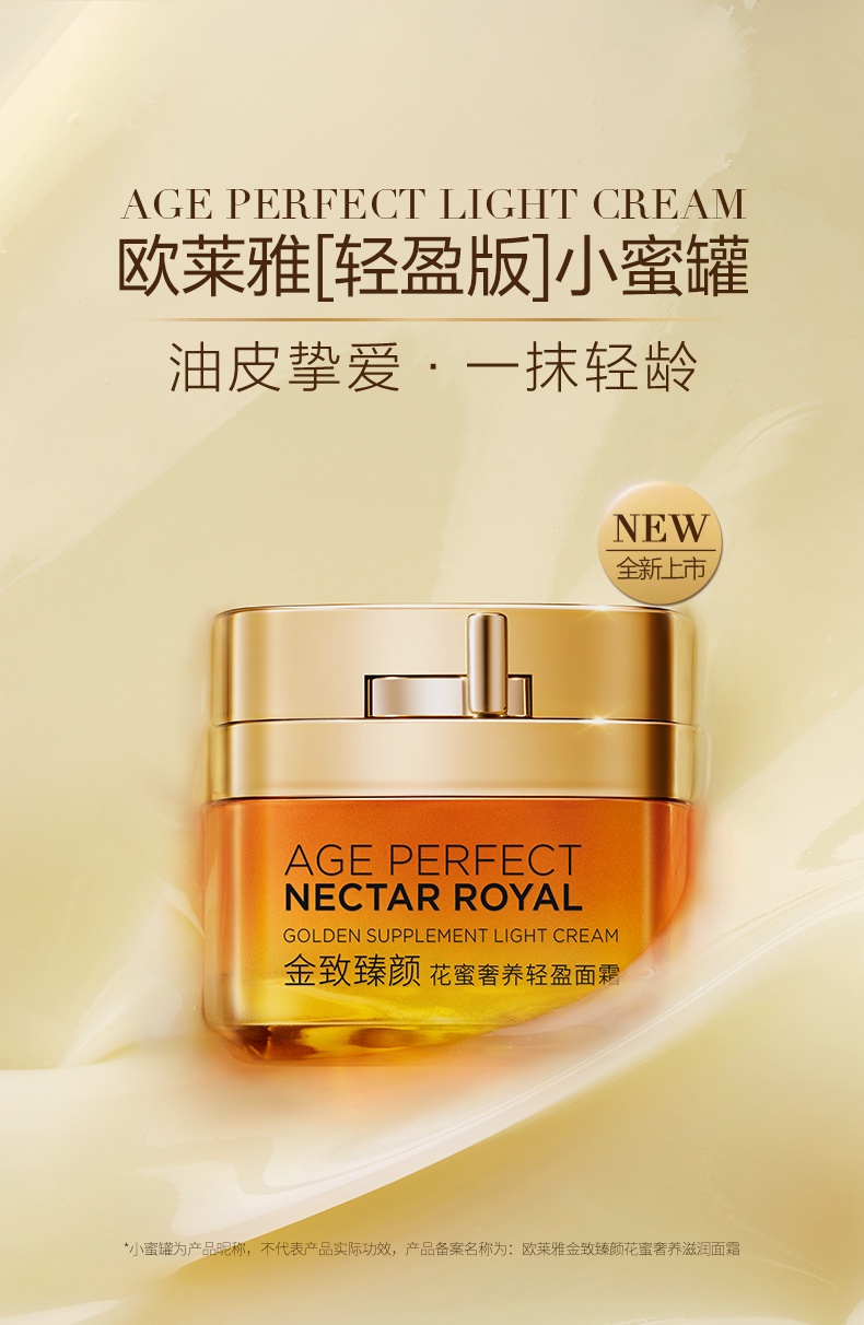 商品【原封正品】 L'Oreal Paris|欧莱雅 金致臻颜小蜜罐花蜜面霜 花蜜面霜 50ml 补水保湿柔润质地抗皱淡纹乳液,价格¥168,第1张图片详细描述