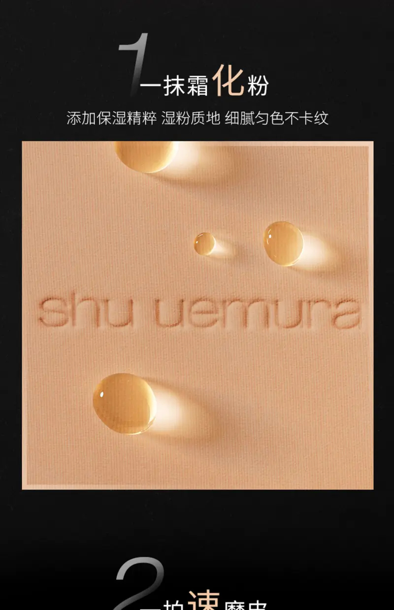 商品Shu Uemura|植村秀羽纱无瑕润养粉饼控油定妆持久遮瑕不脱妆【香港直邮】,价格¥401,第5张图片详细描述